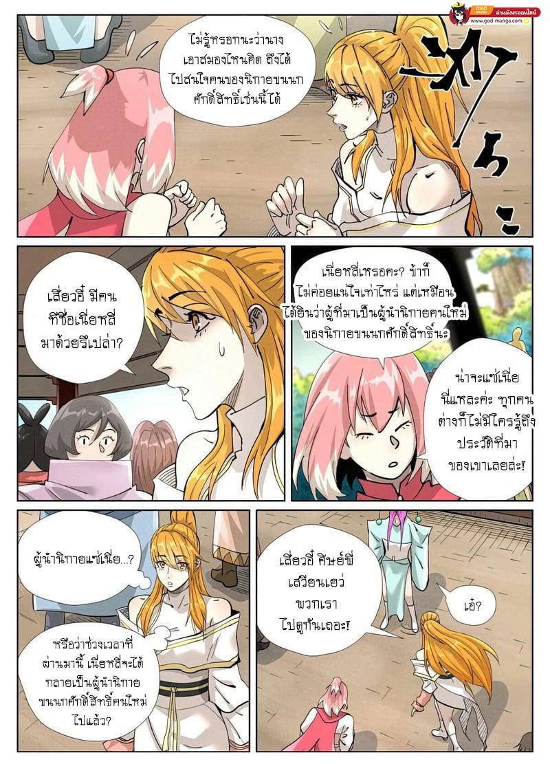 Tales of Demons and Gods Chap 433 - Next Chap 434