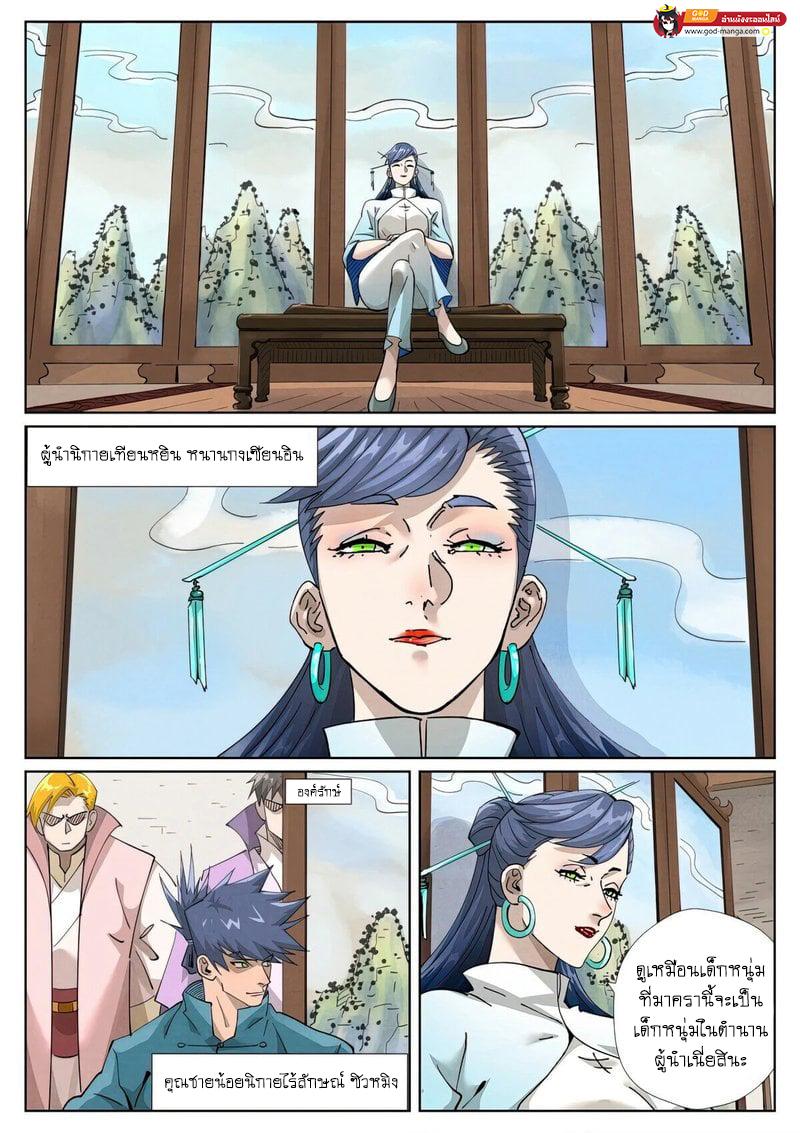 Tales of Demons and Gods Chap 433 - Next Chap 434
