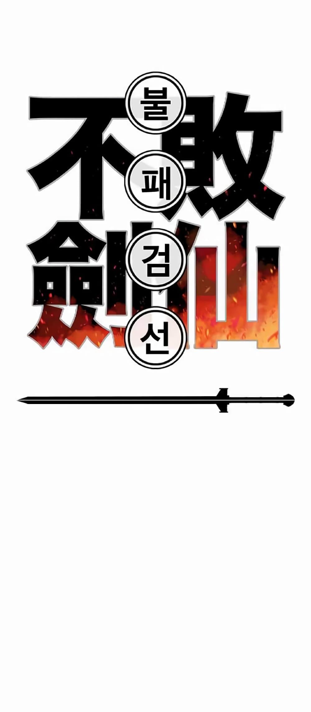 The Undefeatable Swordsman Chap 61 - Next Chap 62