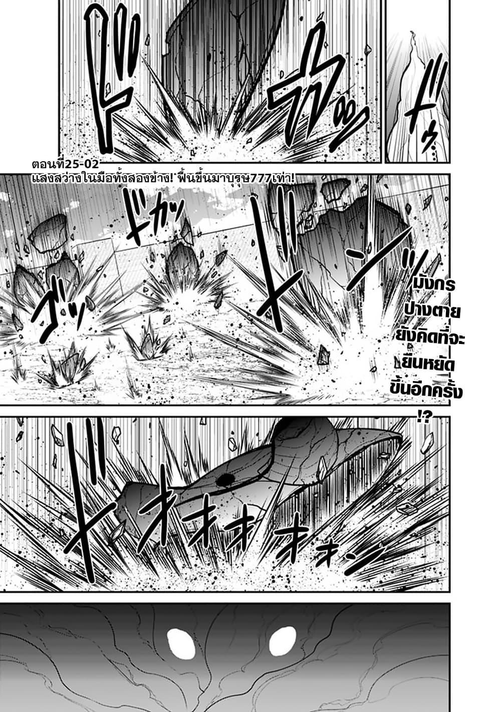 Kujibiki Tokushou: Musou Harem-ken Chap 25.2 - Next Chap 26.2