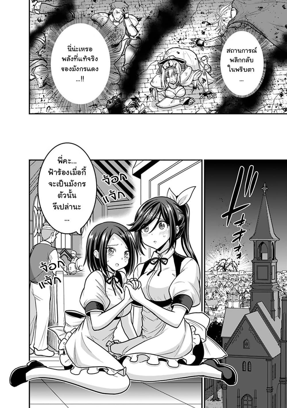 Kujibiki Tokushou: Musou Harem-ken Chap 25.2 - Next Chap 26.2