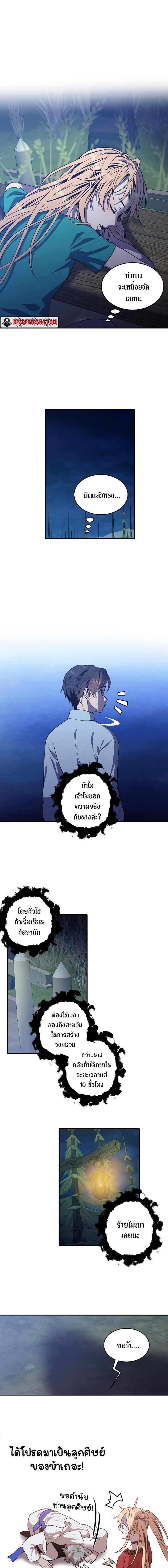 Legendary Youngest Son of the Marquis House Chap 57 - Next Chap 58