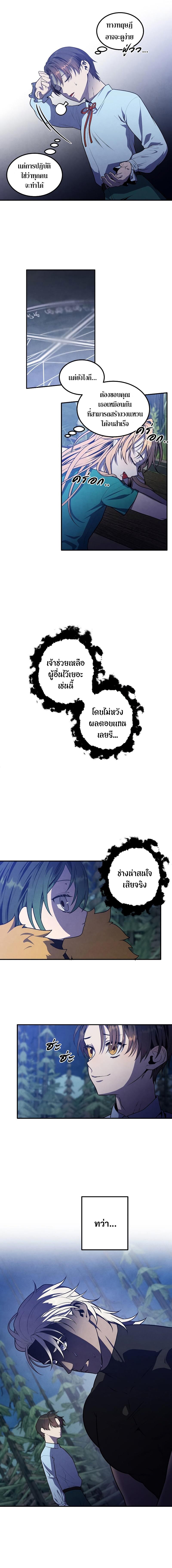 Legendary Youngest Son of the Marquis House Chap 57 - Next Chap 58