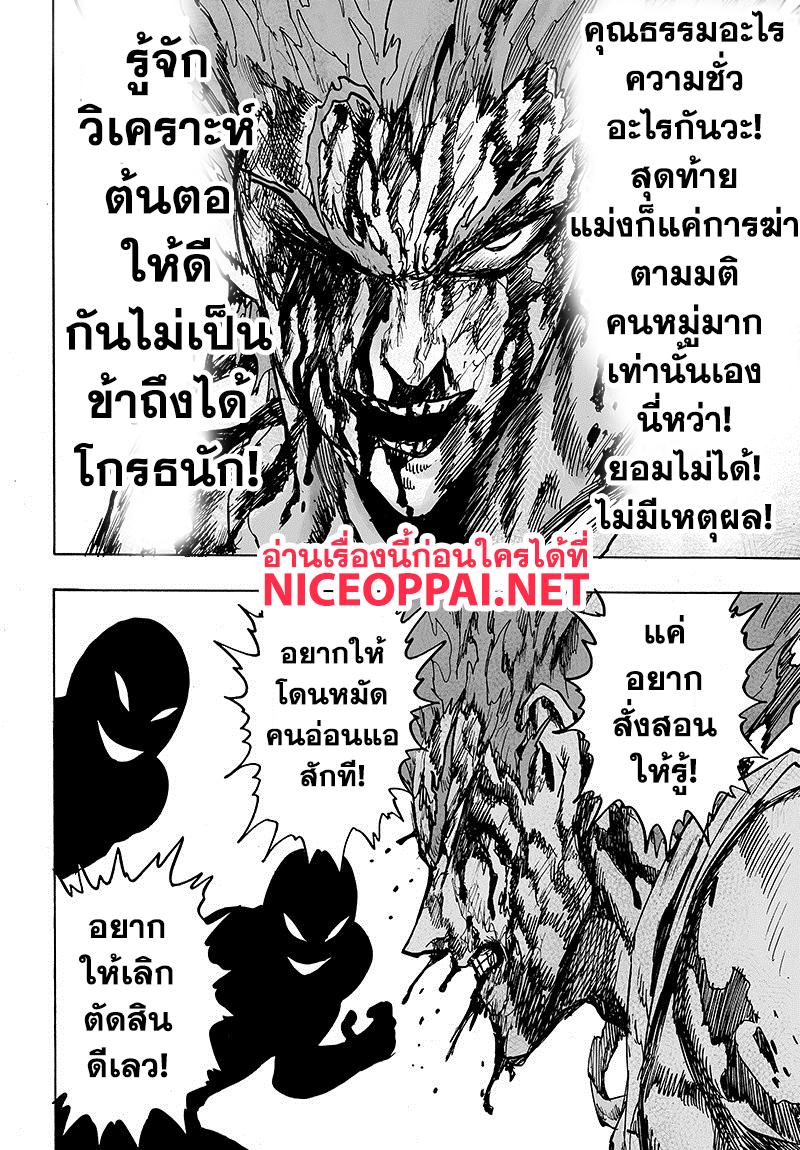 One Punch Man Chap 84 - Next Chap 85