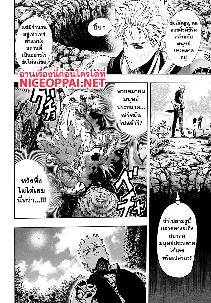 One Punch Man Chap 84 - Next Chap 85