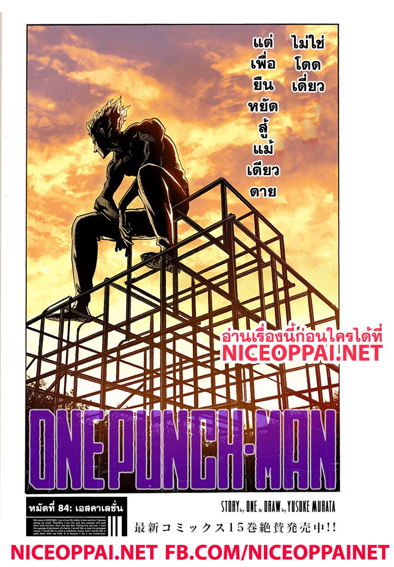 One Punch Man Chap 84 - Next Chap 85