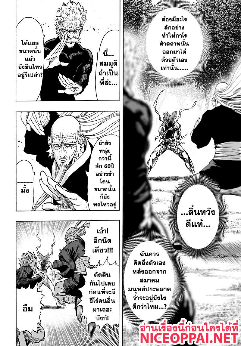 One Punch Man Chap 84 - Next Chap 85