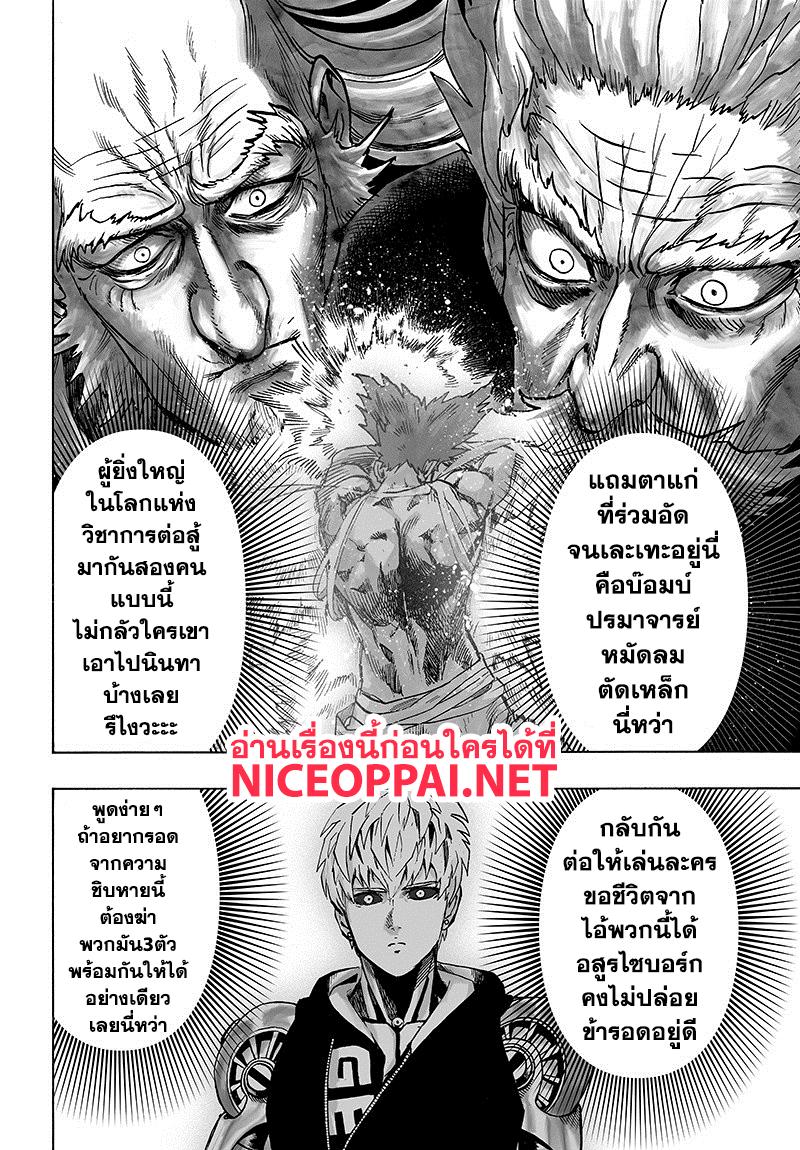 One Punch Man Chap 84 - Next Chap 85
