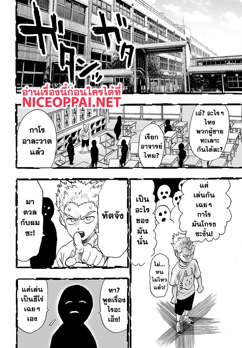 One Punch Man Chap 84 - Next Chap 85