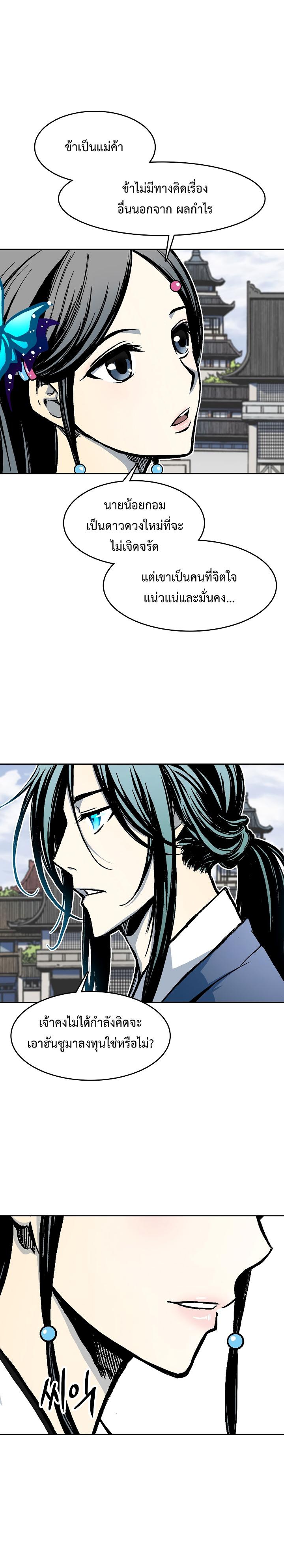 Memoir of the God of War Chap 103 - Next Chap 104