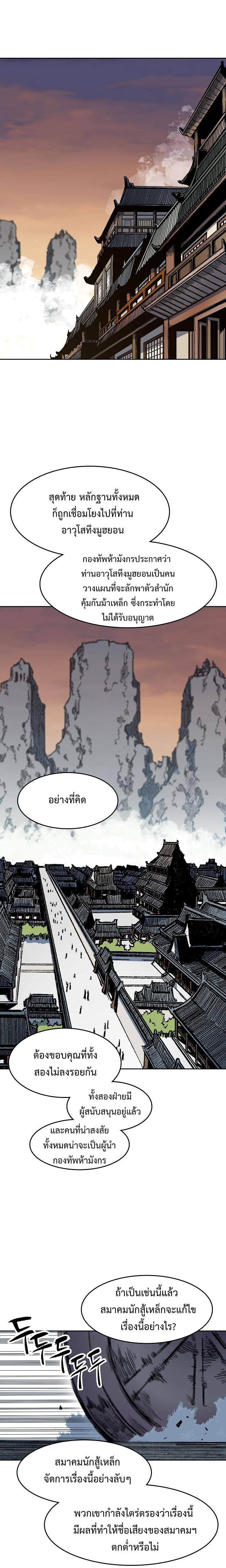 Memoir of the God of War Chap 103 - Next Chap 104