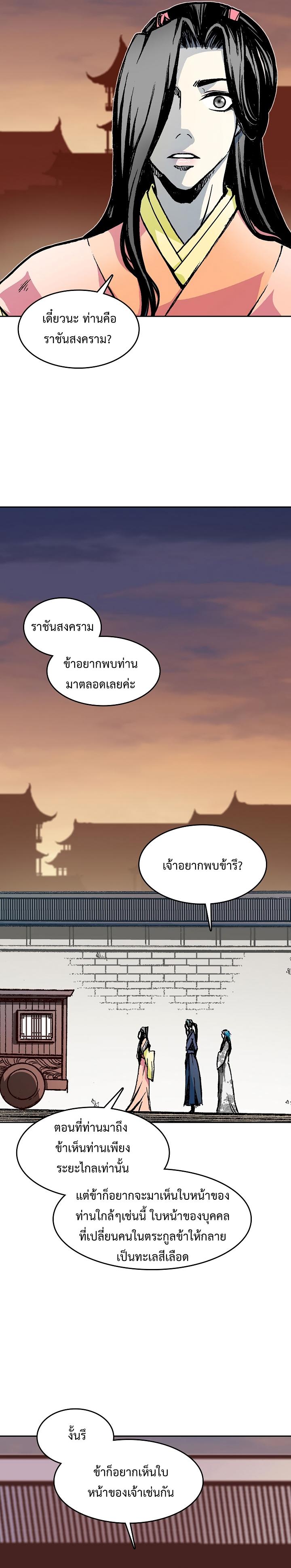 Memoir of the God of War Chap 103 - Next Chap 104