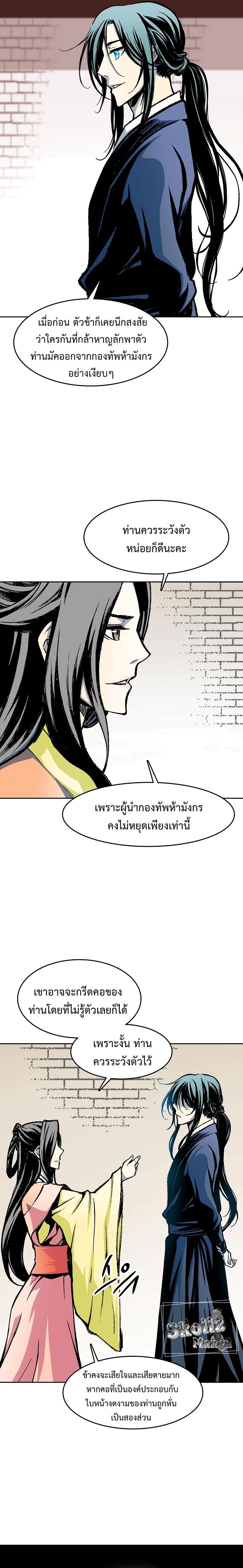 Memoir of the God of War Chap 103 - Next Chap 104