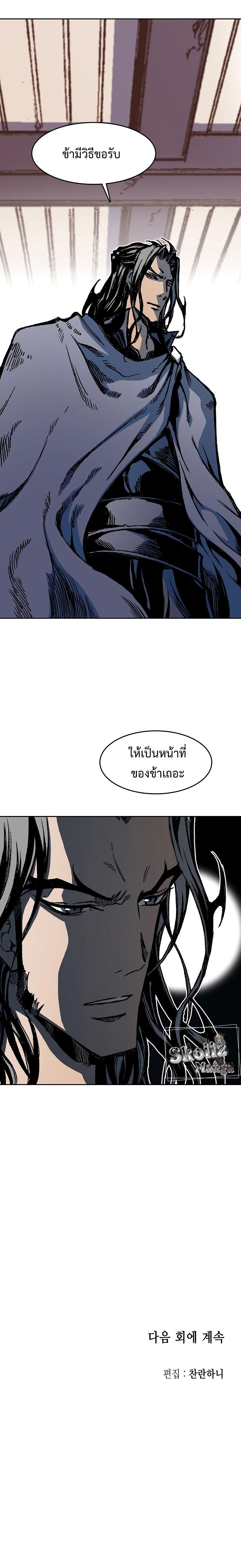 Memoir of the God of War Chap 103 - Next Chap 104