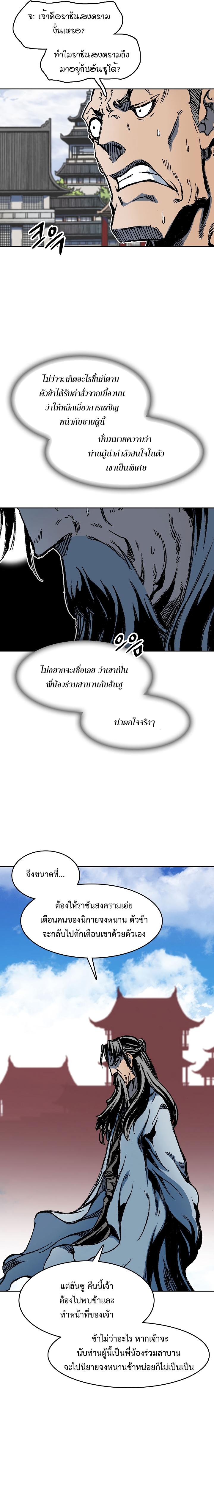 Memoir of the God of War Chap 103 - Next Chap 104