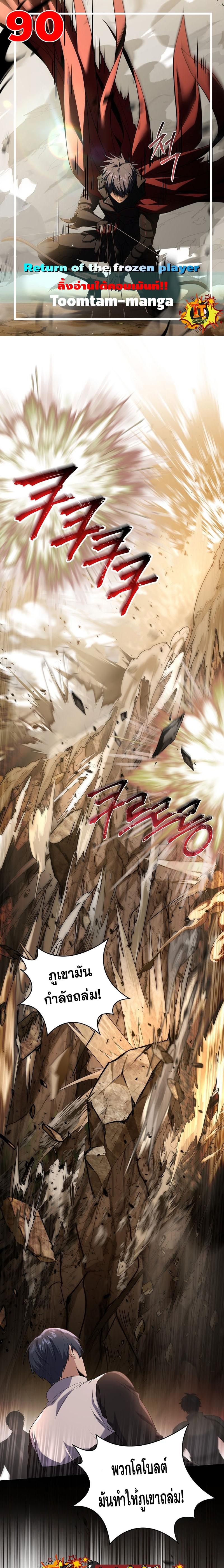 Return of the Frozen Player Chap 90 - Next Chap 91