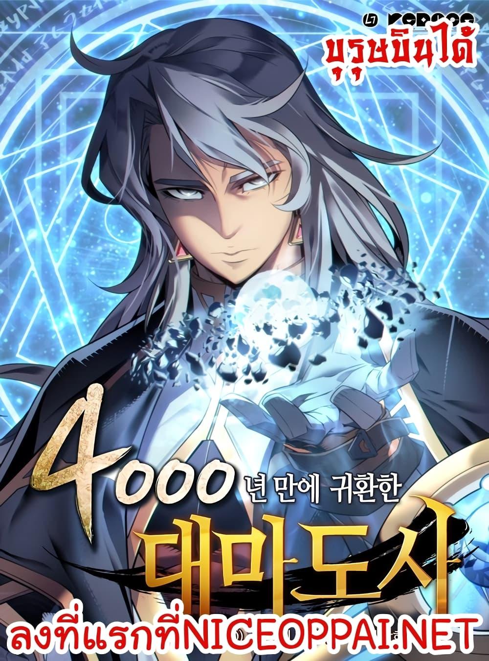 The Great Mage Returns After 4000 Years Chap 39 - Next Chap 40