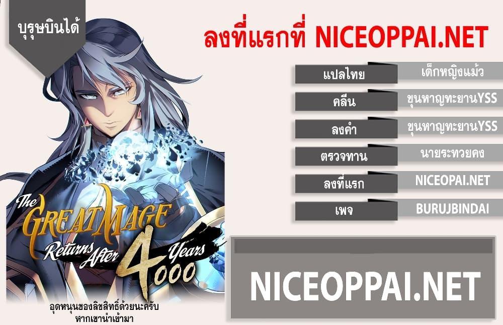 The Great Mage Returns After 4000 Years Chap 39 - Next Chap 40