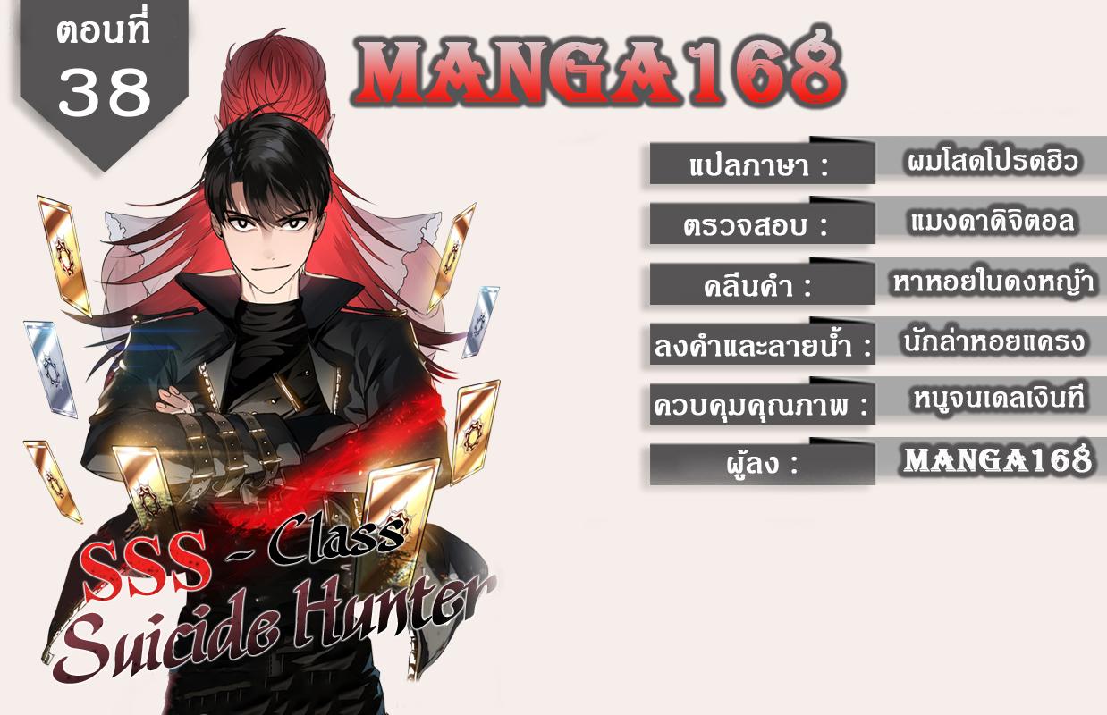SSS-Class Suicide Hunter Chap 38 - Next Chap 39