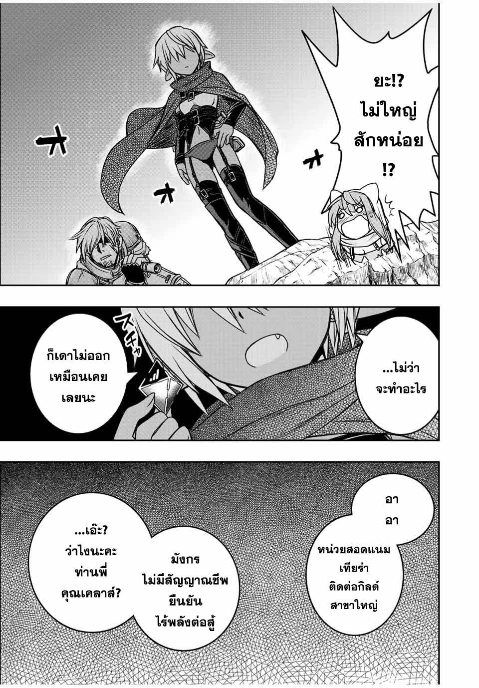 Dame Skill “Jidou Kinou” Ga Kakusei Shimashita Chap 60 - Next Chap 61