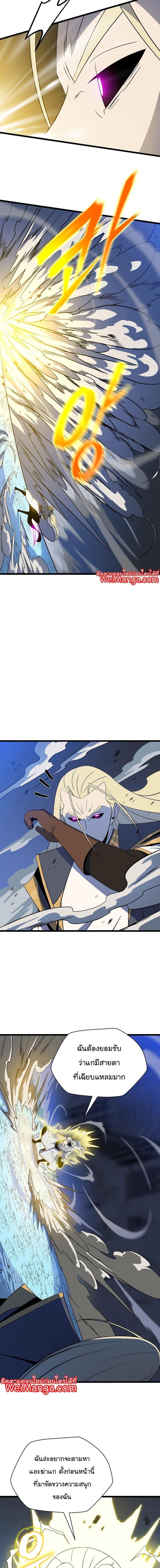 Kill the Hero Chap 148 - Next Chap 149