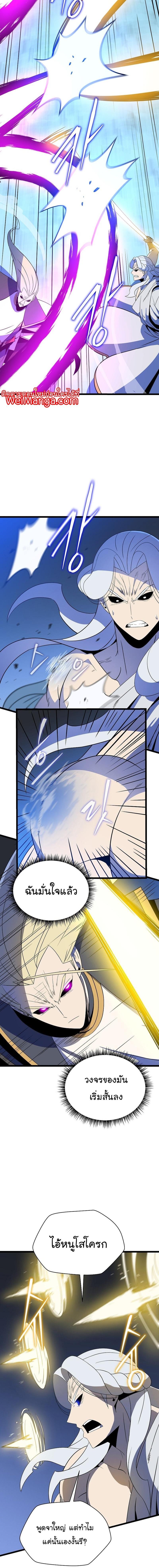 Kill the Hero Chap 148 - Next Chap 149