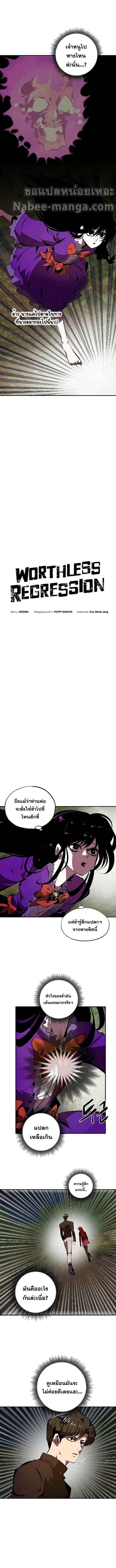 Worthless Regression  Chap 32 - Next Chap 33