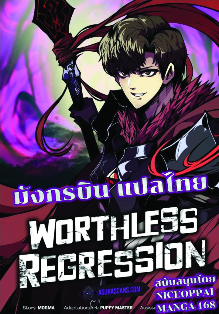 Worthless Regression Chap 52 - Next Chap 53