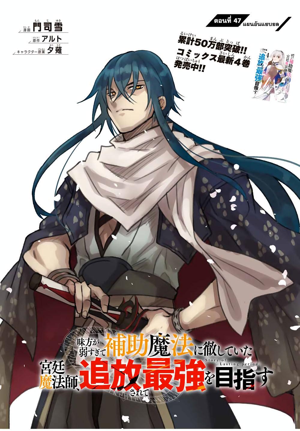 Mikata ga Yowa Sugite Hojo Mahou ni Toushite ita Kyuutei Mahou shi, Tsuihou Sarete Saikyou wo Mezasu Chap 47 - Next Chap 48