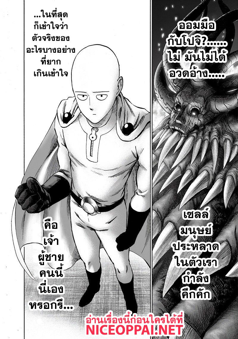 One Punch Man Chap 108 - Next Chap 109