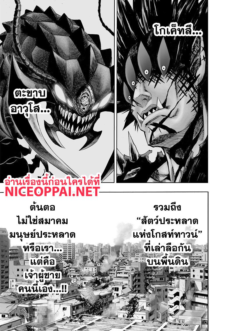 One Punch Man Chap 108 - Next Chap 109