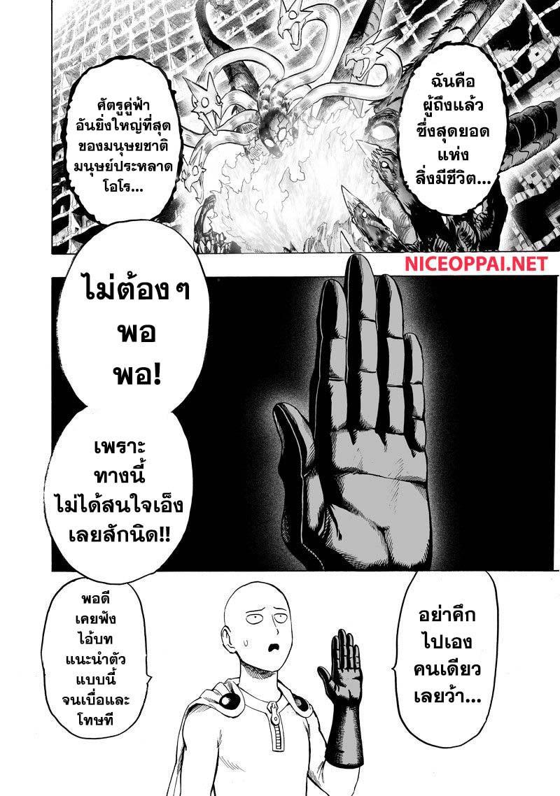 One Punch Man Chap 108 - Next Chap 109