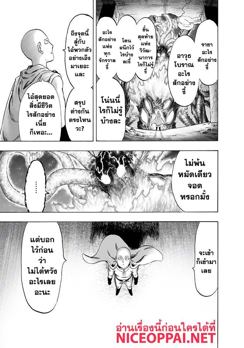 One Punch Man Chap 108 - Next Chap 109