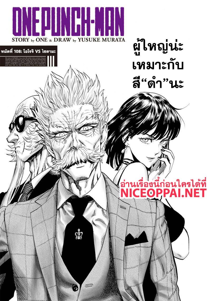 One Punch Man Chap 108 - Next Chap 109