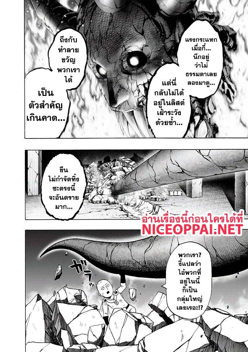 One Punch Man Chap 108 - Next Chap 109
