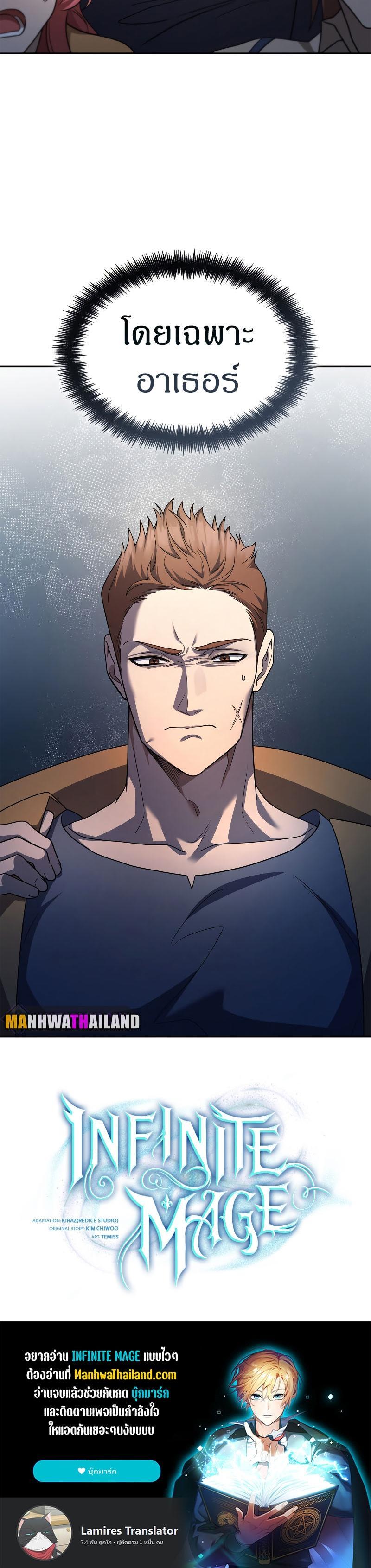 Infinite Mage Chap 59 - Next Chap 60