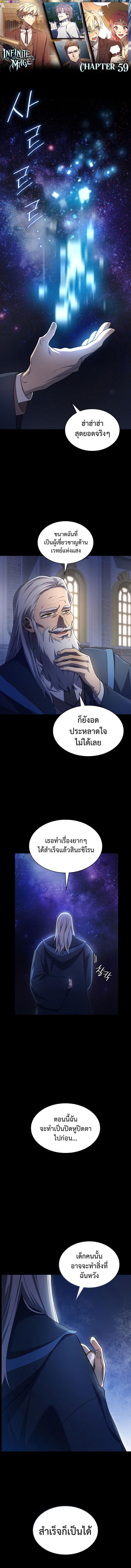Infinite Mage Chap 59 - Next Chap 60