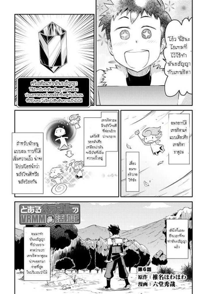 Toaru Ossan no VRMMO Katsudouki Chap 6 - Next Chap 7