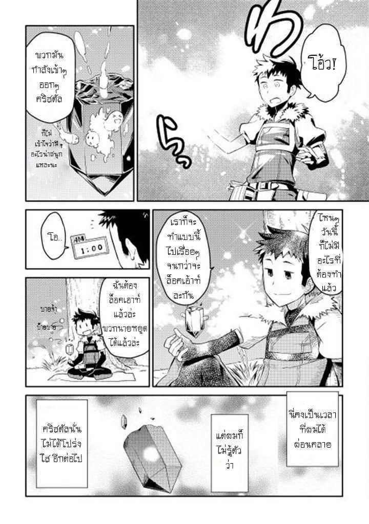 Toaru Ossan no VRMMO Katsudouki Chap 6 - Next Chap 7