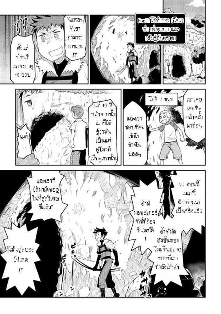 Toaru Ossan no VRMMO Katsudouki Chap 6 - Next Chap 7