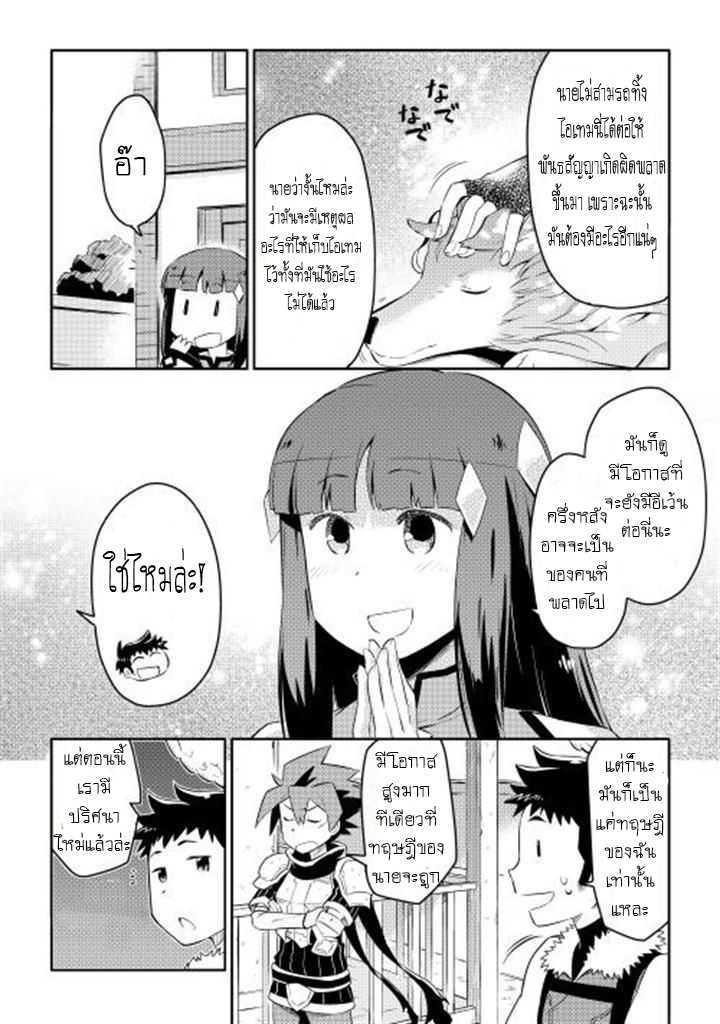 Toaru Ossan no VRMMO Katsudouki Chap 6 - Next Chap 7