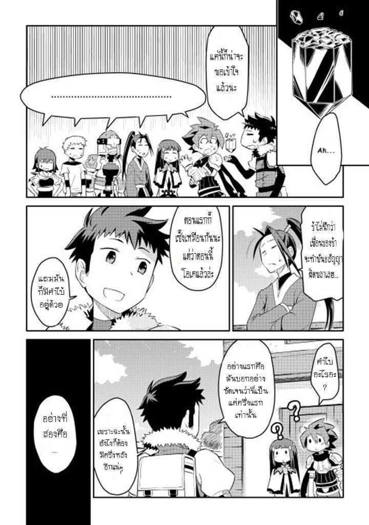 Toaru Ossan no VRMMO Katsudouki Chap 6 - Next Chap 7