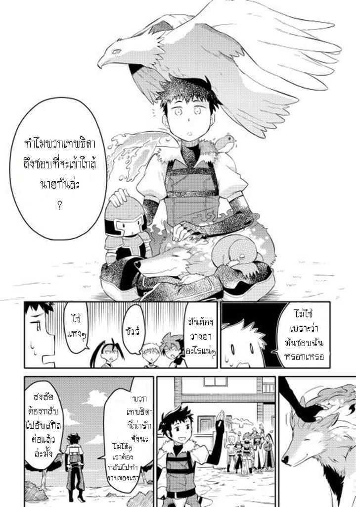 Toaru Ossan no VRMMO Katsudouki Chap 6 - Next Chap 7