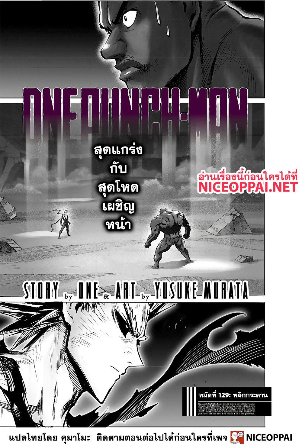 One Punch Man Chap 129 - Next Chap 130