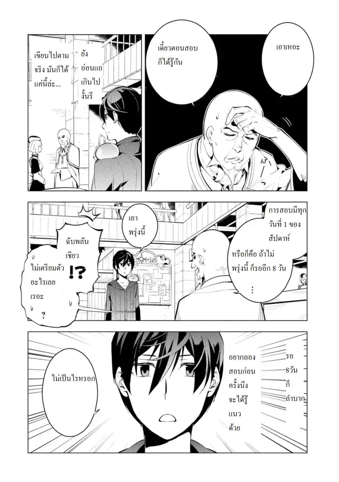 Tensei Kenja no Isekai Life Chap 2.3 - Next Chap 3.3
