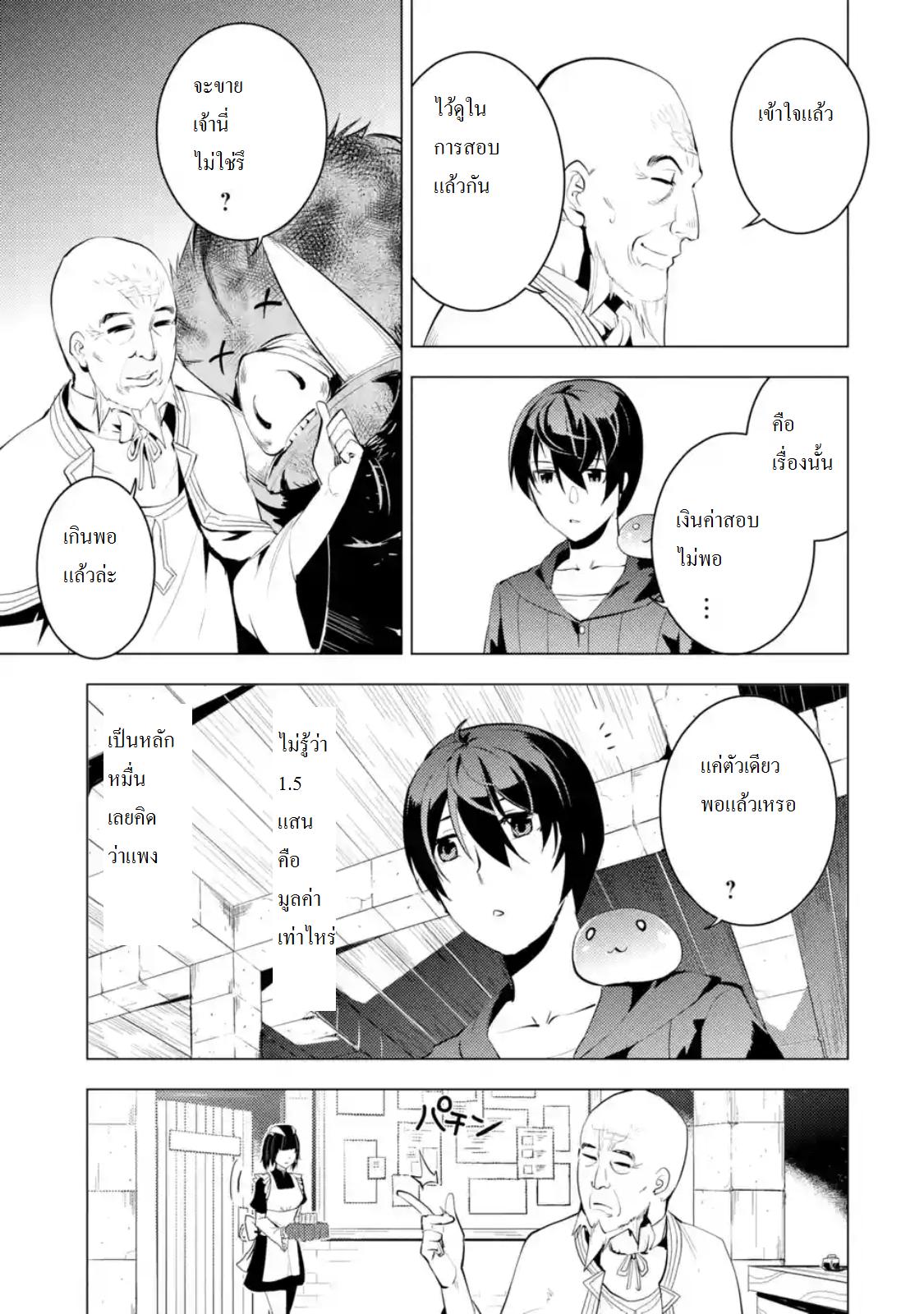 Tensei Kenja no Isekai Life Chap 2.3 - Next Chap 3.3