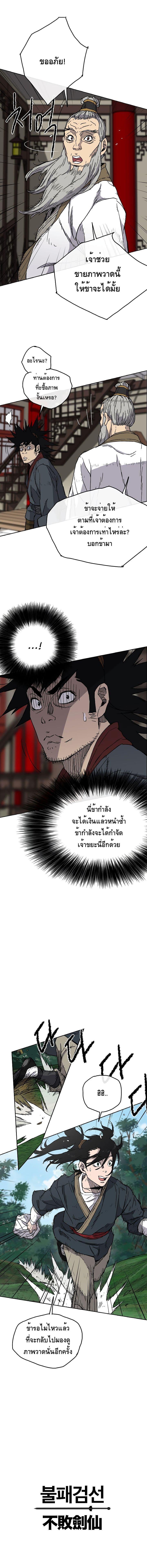 The Undefeatable Swordsman Chap 3 - Next Chap 4