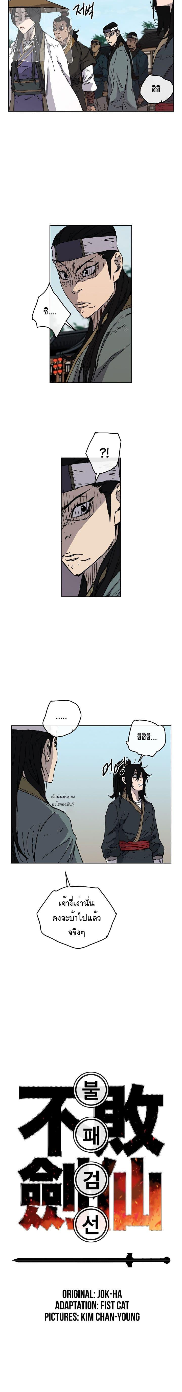 The Undefeatable Swordsman Chap 3 - Next Chap 4