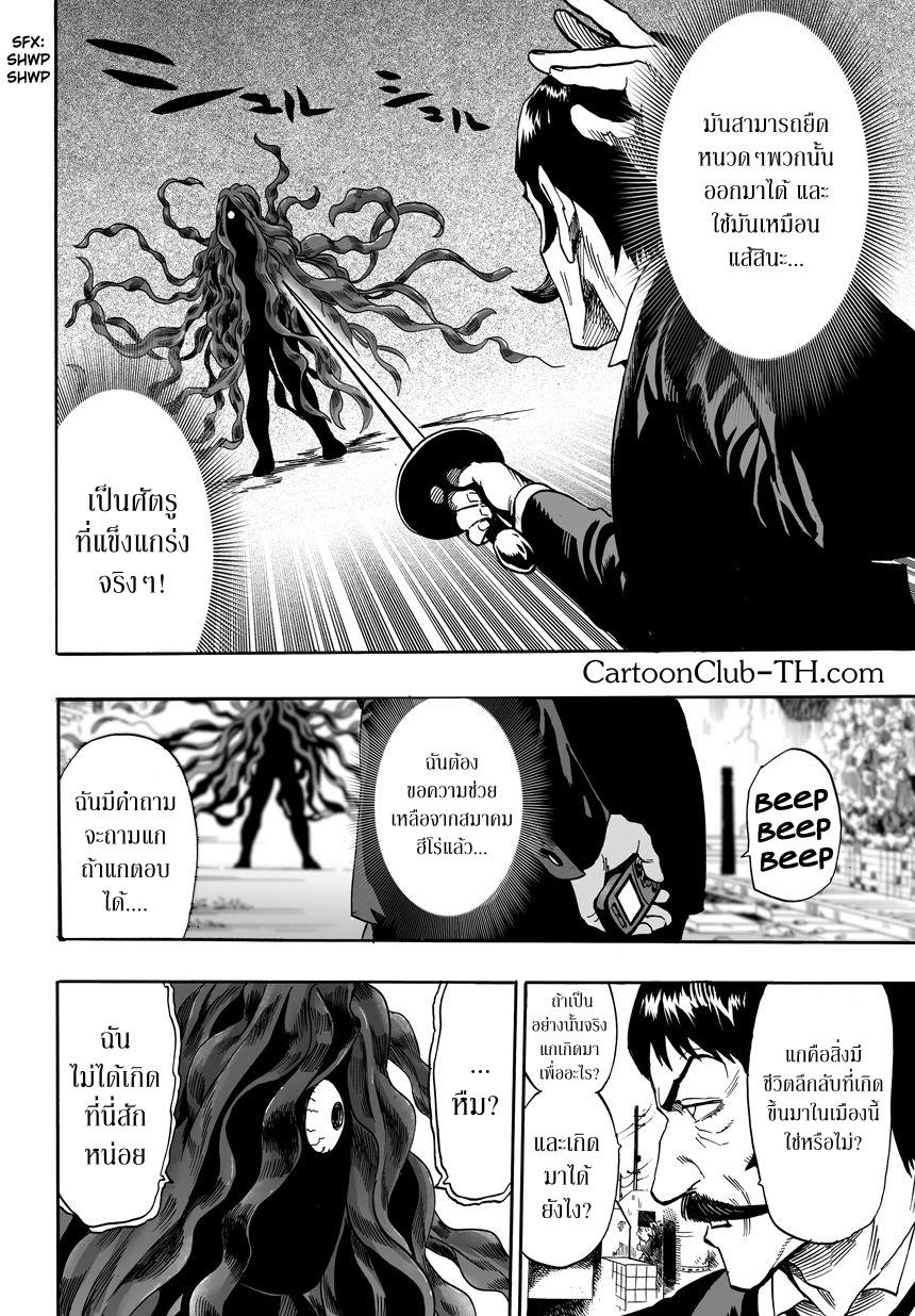 One Punch Man Chap 20.5 - Next Chap 21.5