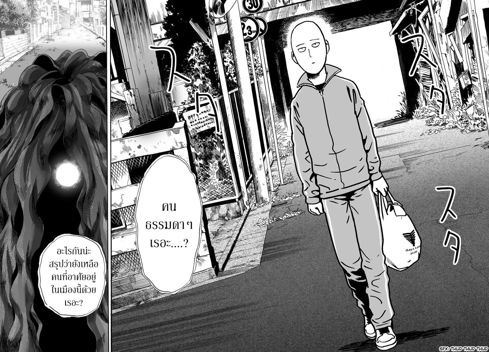 One Punch Man Chap 20.5 - Next Chap 21.5
